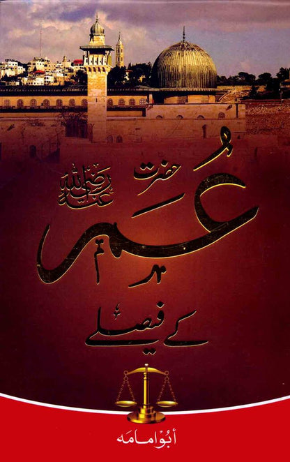 Hazrat Umar key Faislay Book in Urdu By Abu Imama