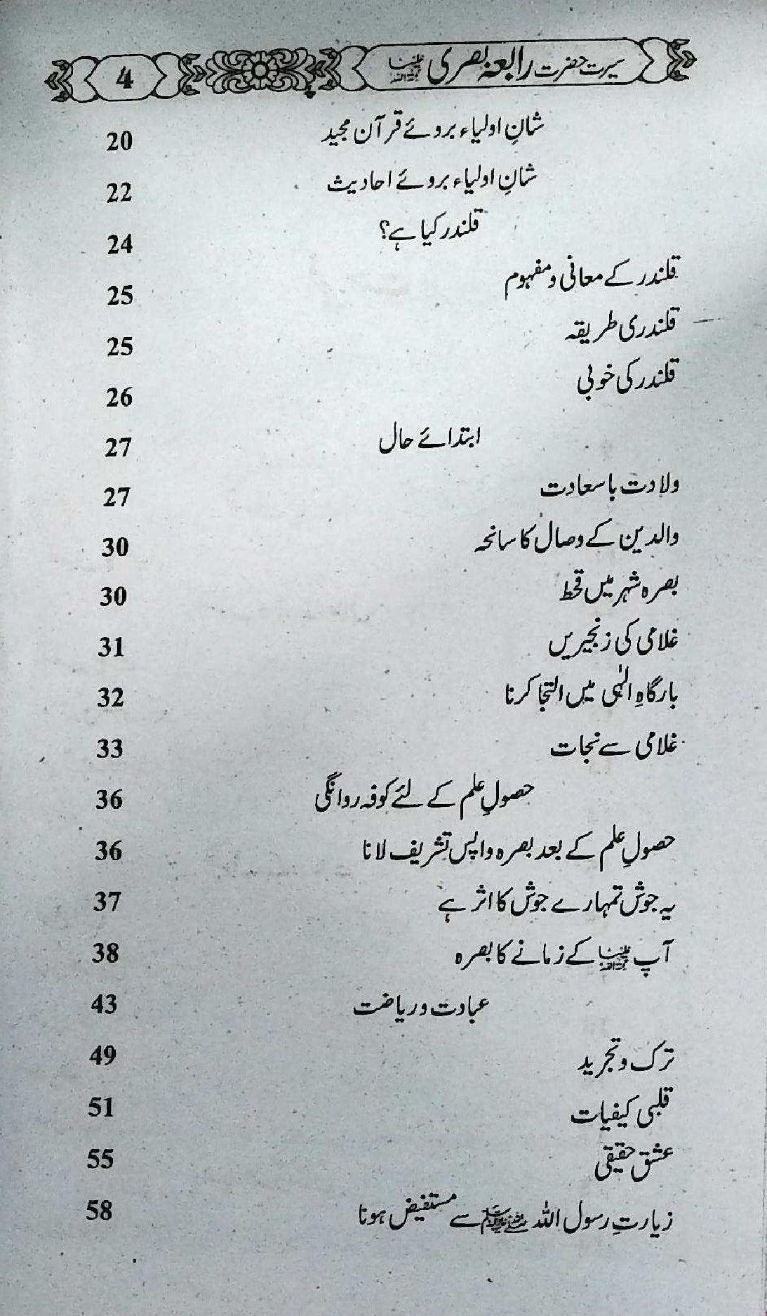 Hazrat Rabia Basri (R.A)
