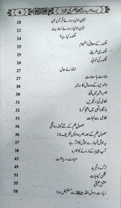 Hazrat Rabia Basri (R.A)