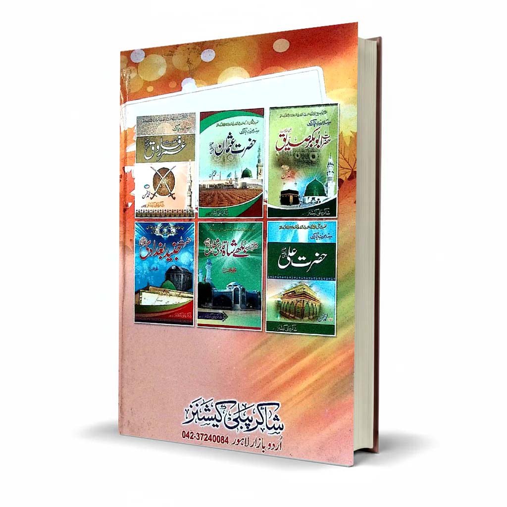 Hazrat Rabia Basri (R.A)