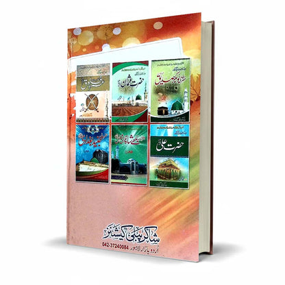 Hazrat Rabia Basri (R.A)
