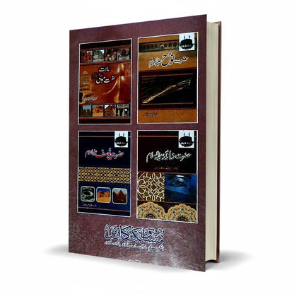 Hazrat Salman Farsi Book in Urdu by Abdul Haleem Sharar