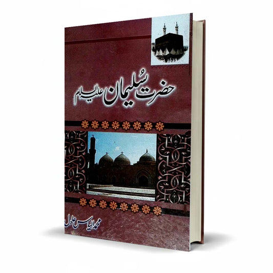 Hazrat Salman Farsi Book in Urdu by Abdul Haleem Sharar