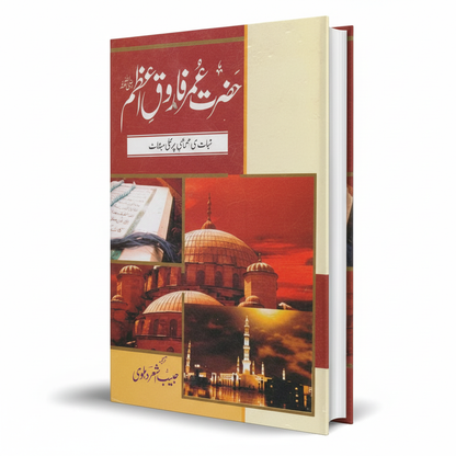 Hazrat Umar Farooq e Azam by Muhammad Hussain Haikal | Islamic Biography in Urdu - MKG