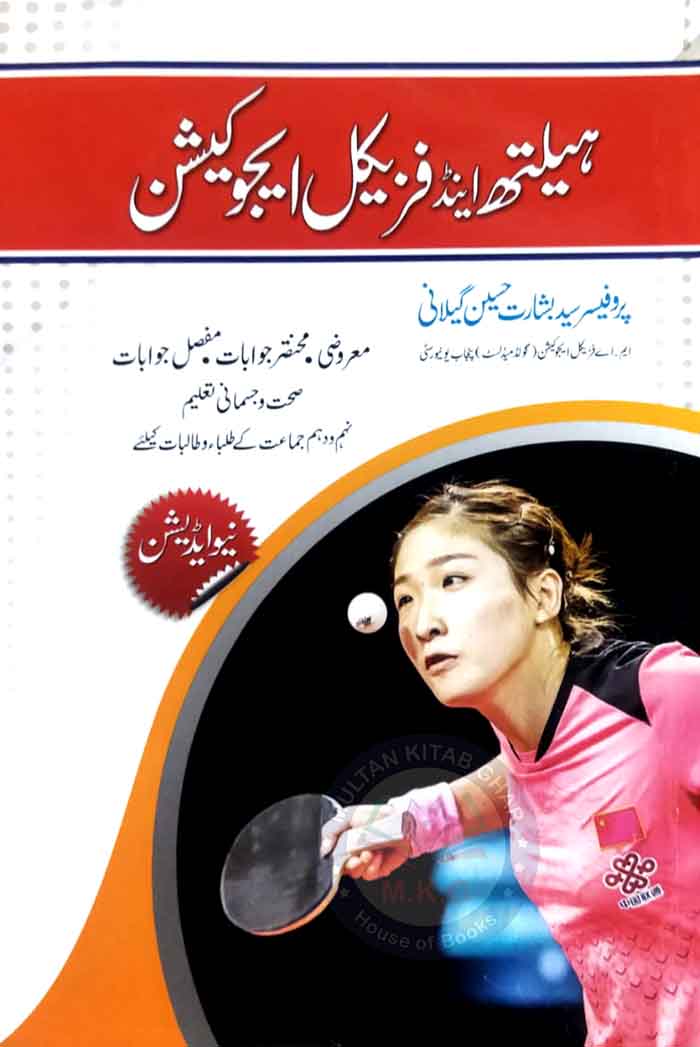 Public and Physical Education Objective and Subjective Questions with Urdu Medium for 9&amp;10th By Pro. Basharat Hussain