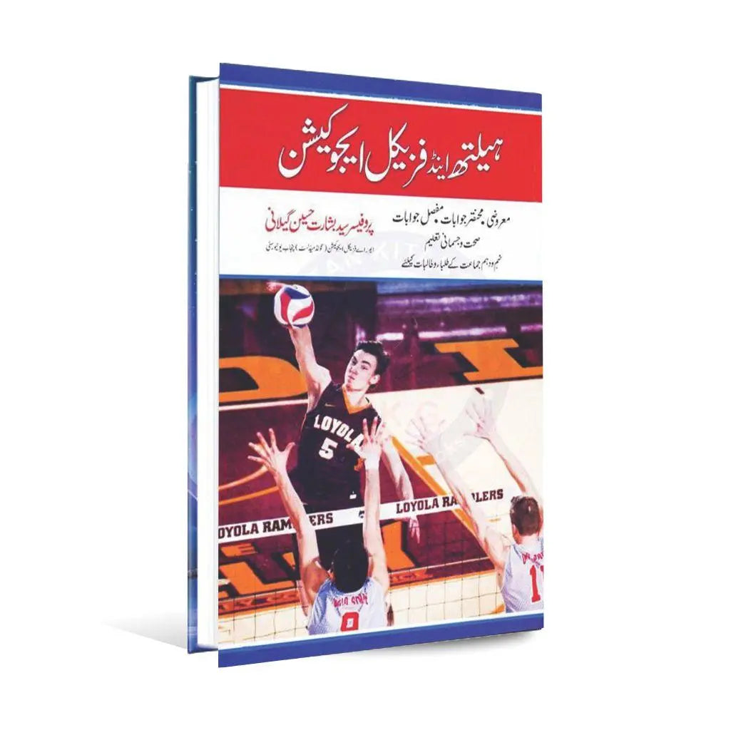 Health and Physical Education Book by Prof Syed Basharat Multan Kitab Ghar