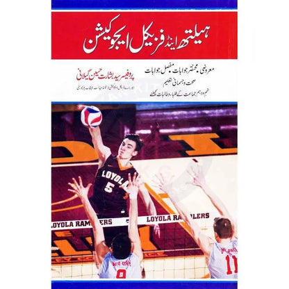 Health and Physical Education Book by Prof Syed Basharat Multan Kitab Ghar