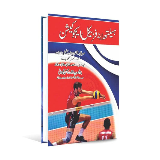 Health and Physical Education Book for Intermediate Part 1 by Prof Syed Basharat Hussain