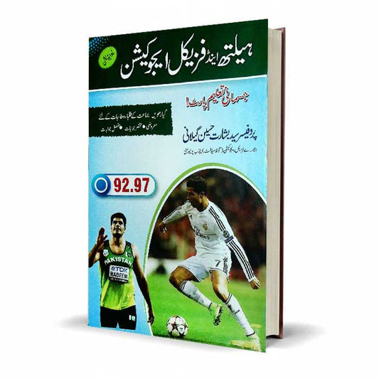 Health and Physical Education Book for Intermediate Part 1 by Prof Syed Basharat Hussain