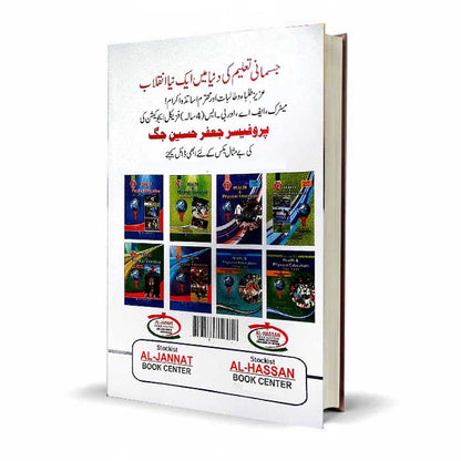 Health & Physical Education for Intermediate Part I By Prof. Jafar Hussain Jag - MKG