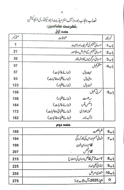 Health & Physical Education for Intermediate Part I By Prof. Jafar Hussain Jag - MKG