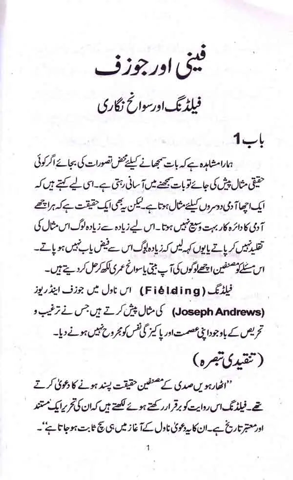 Henry Fielding Book in urdu translation by Joseph Andrews Multan Kitab Ghar