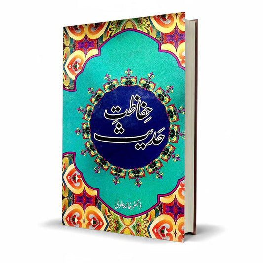 Hadith Hifazat by Dr Sheikh Uloom – Islamic Hadith Book