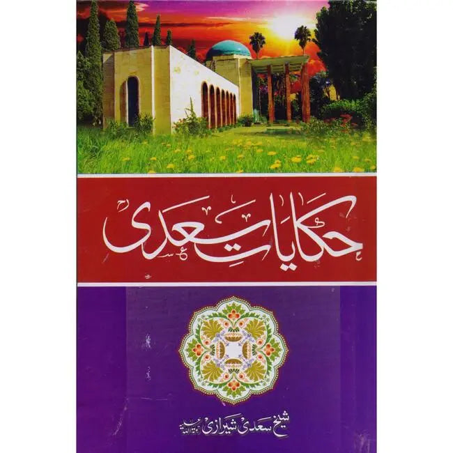 Hikayat E Saadi Book in Urdu By Sheikh Saadi Sherazi Multan Kitab Ghar