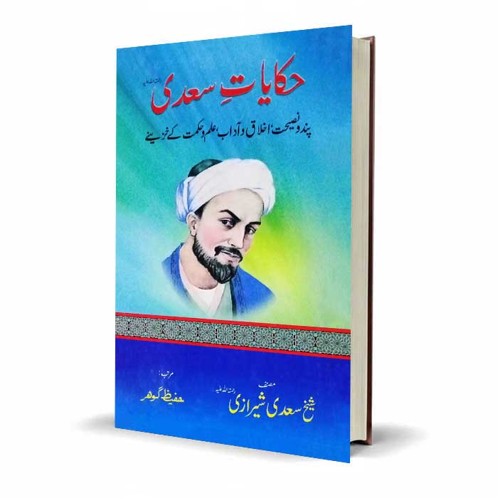 Hikayat E Saadi Book in Urdu By Sheikh Saadi Sherazi