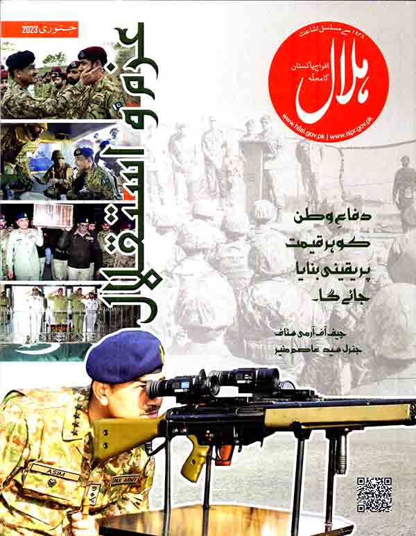 Hilal Afwaj e Pakistan ka Mujalla Digest January 2024 Multan Kitab Ghar