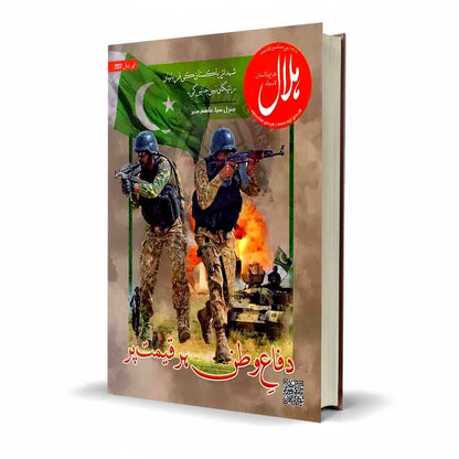 Hilal Urdu Magazine – April 2023 | Latest Edition