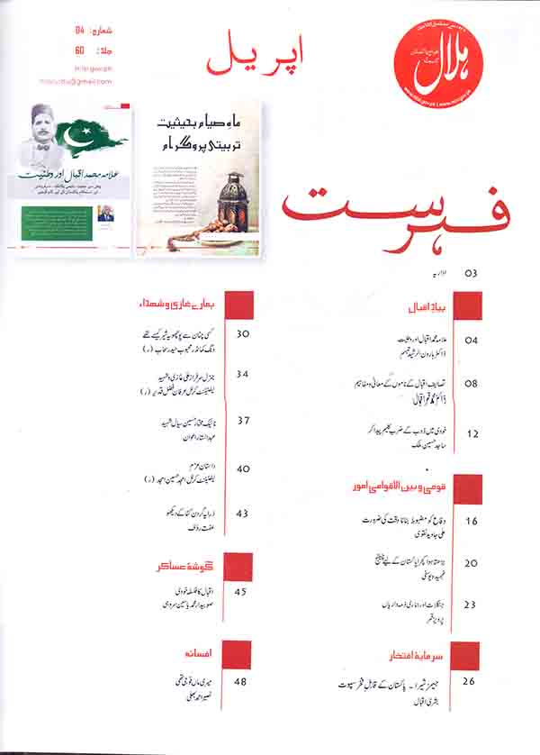 Hilal Urdu Magazine April 2023 Multan Kitab Ghar