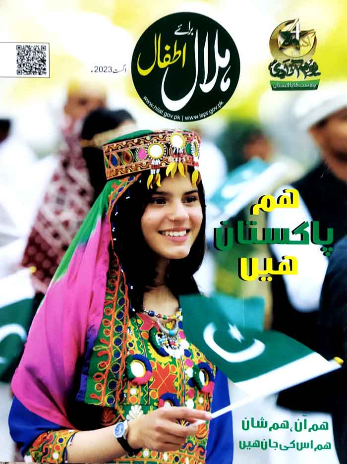 Hilal Urdu English Magazine For Kids August 2023 Multan Kitab Ghar