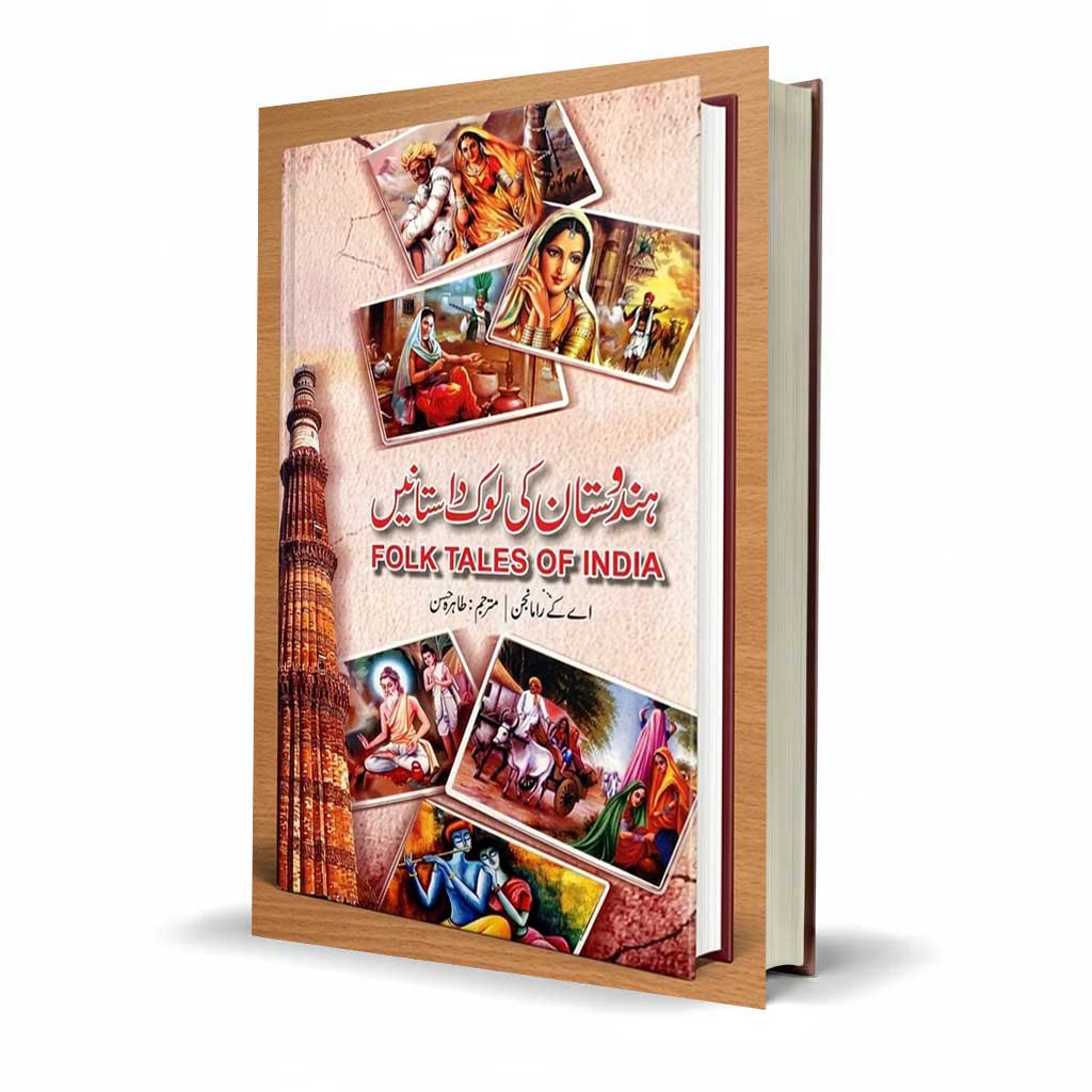 Hindustan Ki Lok Kahaniyan (Folk Tales of India) Urdu Book