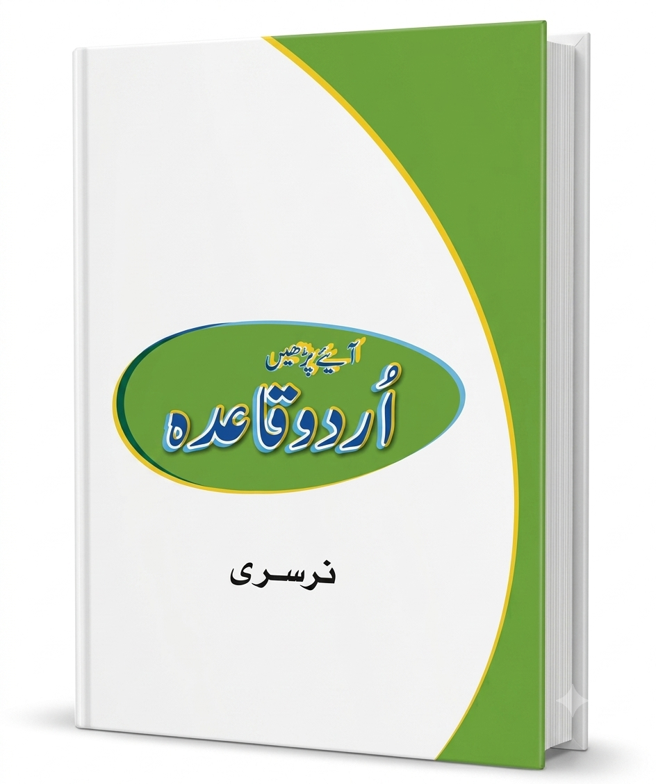 Hinnah Highs Aao Parhain Urdu Qaida Nursery | Kids Learning Book