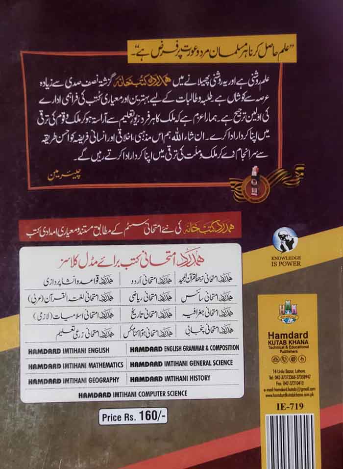 Hamdard Imtihani History Notes/ Key Book for Class 7th Solve Text Book in Urdu & English Medium Multan Kitab Ghar