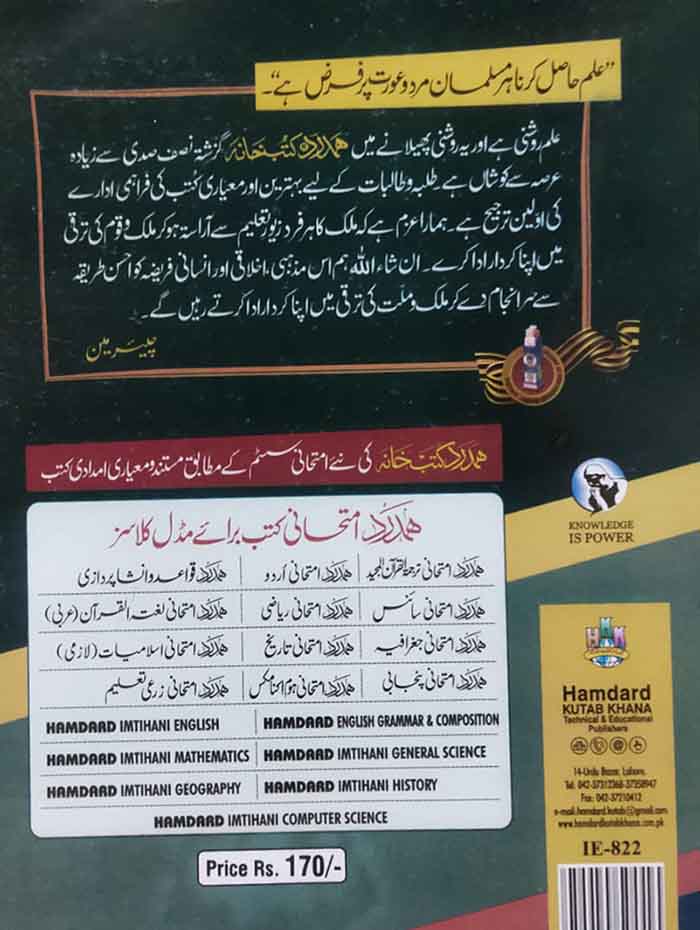 Hamdard Imtihani History Notes/ Key Book for Class 8th Solve Text Book in Urdu & English Medium Multan Kitab Ghar