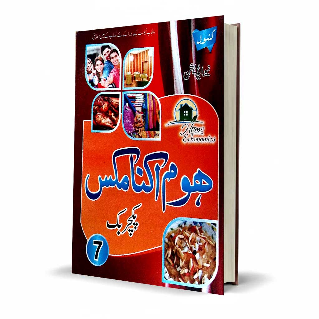 Home Economics Textbook Class 7 | Kanwal Publishers Pakistan 2026