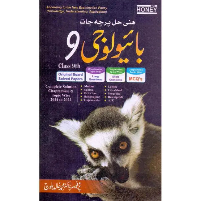 Honey Biology Solved Papers Urdu Medium for Class 9 by Dr M Khalid Baloch Multan Kitab Ghar