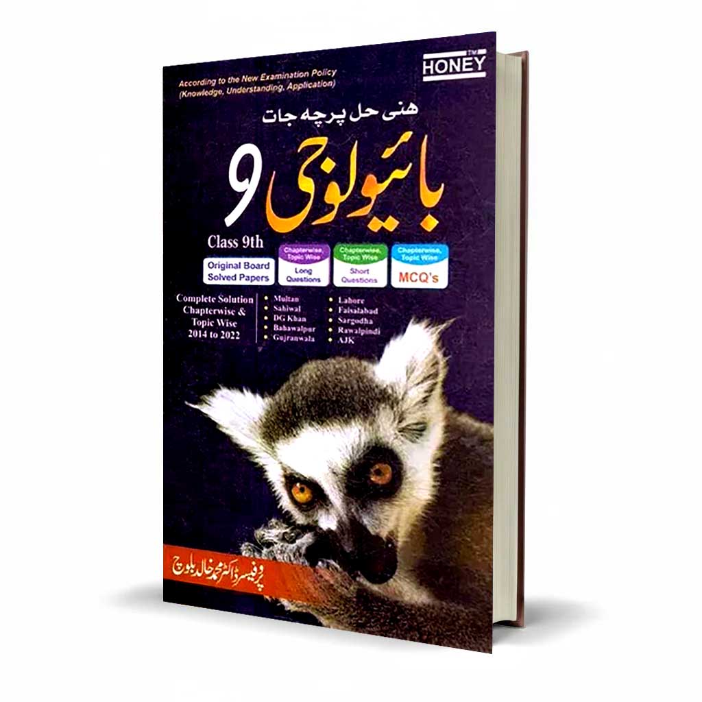 Honey Biology Solved Papers Urdu Medium for Class 9 by Dr M Khalid Baloch