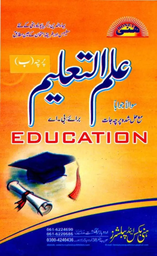 Honey Ilim ul Taleem Education Papers For B.A Paper B Multan Kitab Ghar