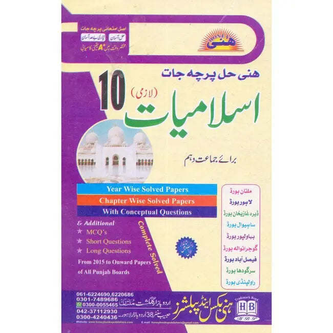 Honey Islamiat Solved Papers for Class 10 Multan Kitab Ghar