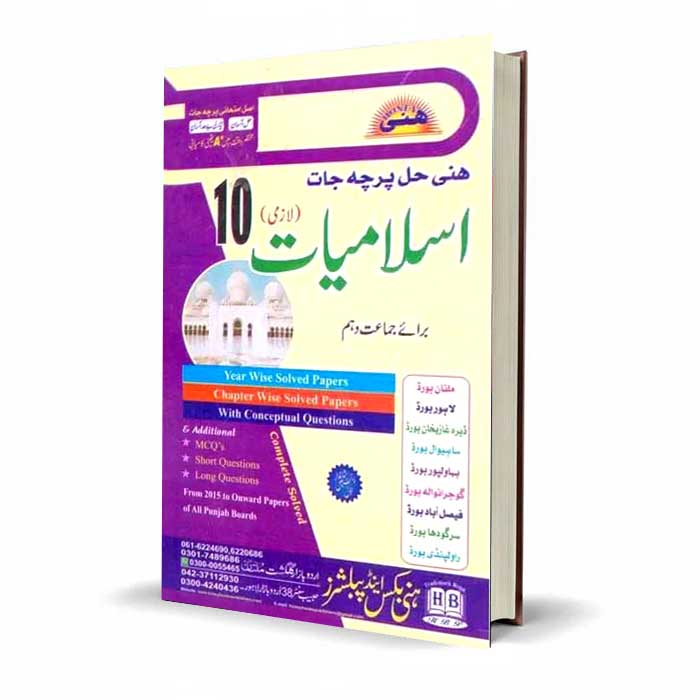 Honey Islamiat Solved Papers for Class 10