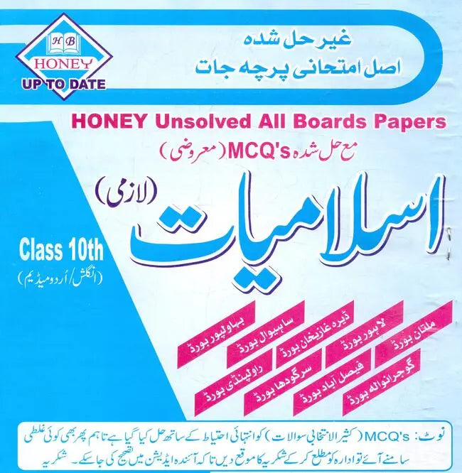 Honey Islamiat lazmi Unsolved all board Papers for class 10 with Solved MCQS Multan Kitab Ghar