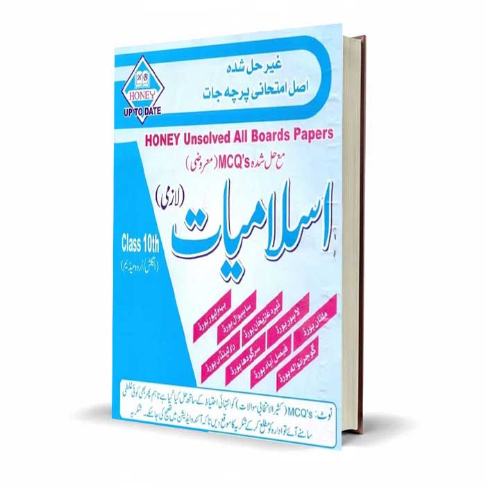 Honey Islamiat lazmi Unsolved all board Papers for class 10 with Solved MCQS