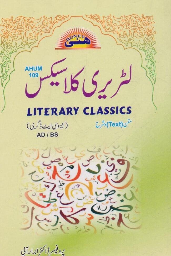 Honey Literary Classics Book for ADA BS Semester 1 by Prof. Dr. Abrar Abi Multan Kitab Ghar