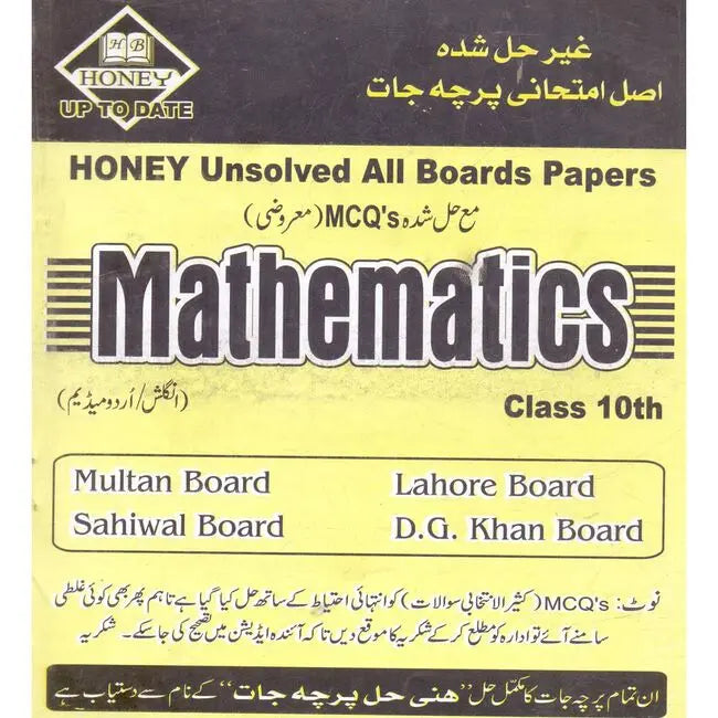 Honey Mathematics Unsolved all board papers for class 10 with Solved MCQS Multan Kitab Ghar