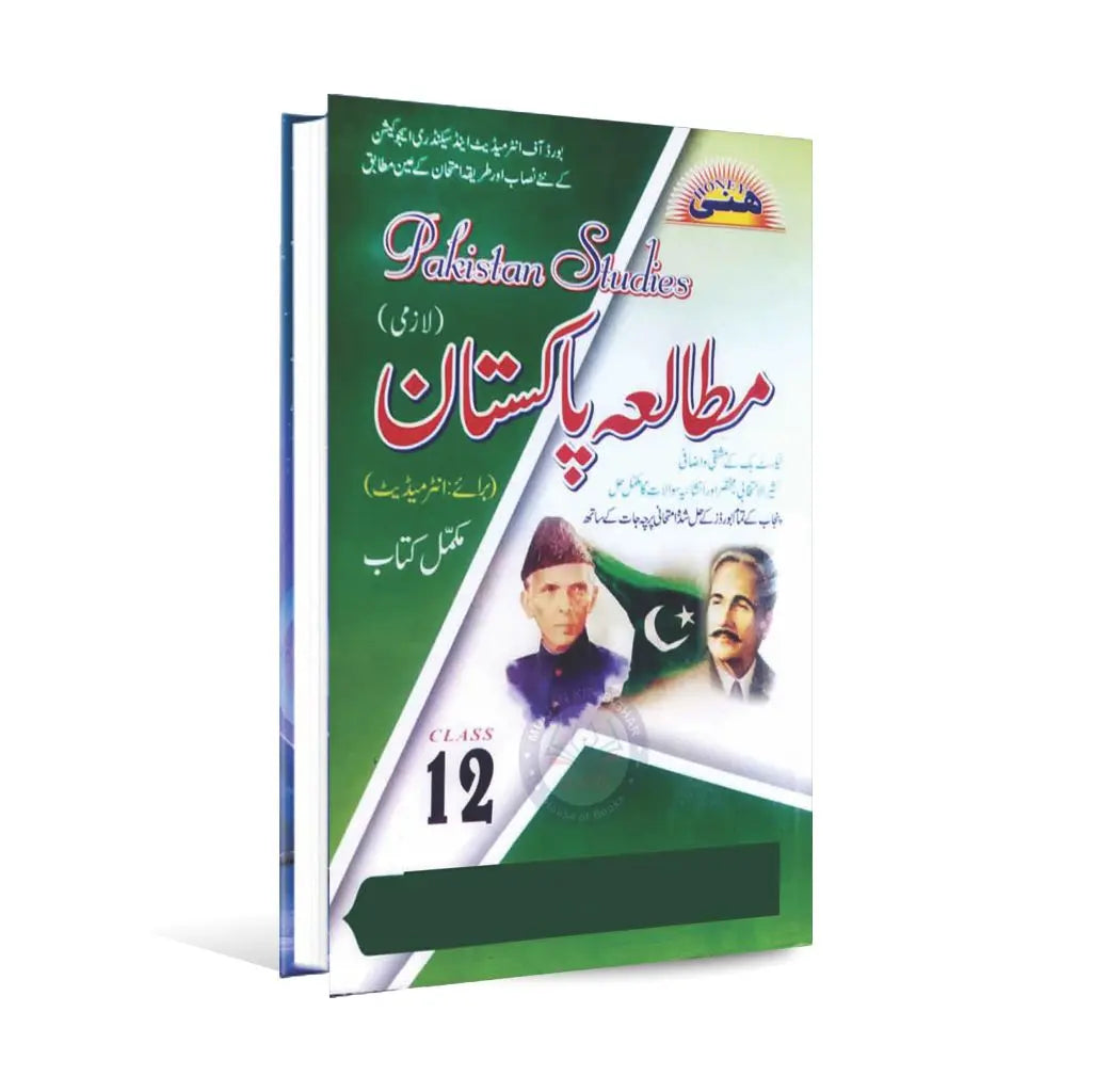 Honey Mutalia Pakistan Lazmi Book for Class 12 Multan Kitab Ghar