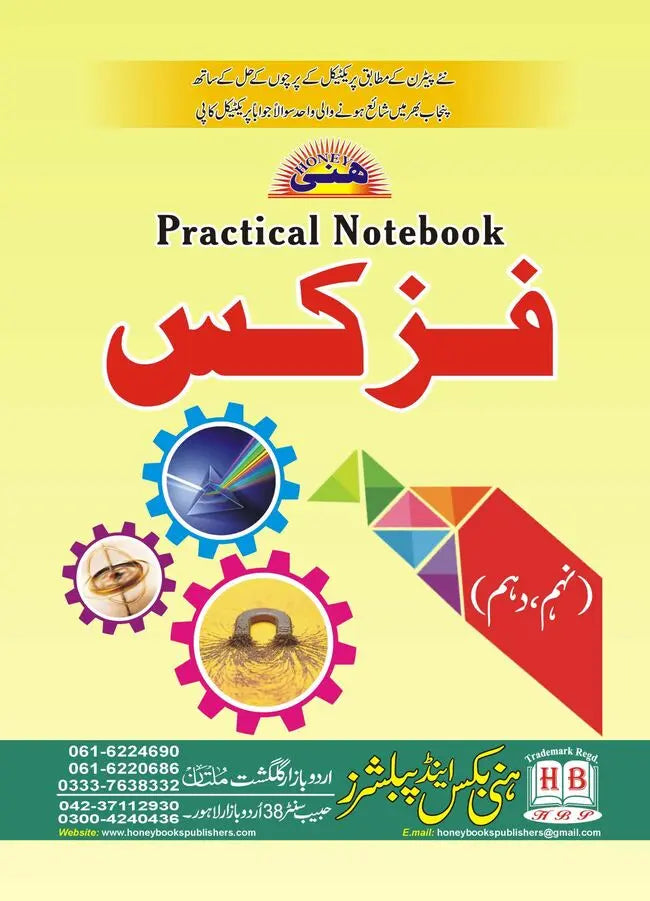 Honey Physics Practical Notebook for Class 9 10 by Syed Latif Bukhari Multan Kitab Ghar