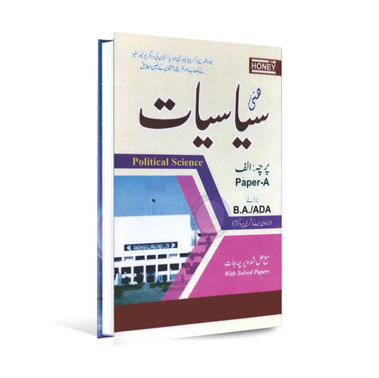 Honey Siasiyat paper-A Book for B.A, ADA with solved papers By Rashid Hussain Multan Kitab Ghar