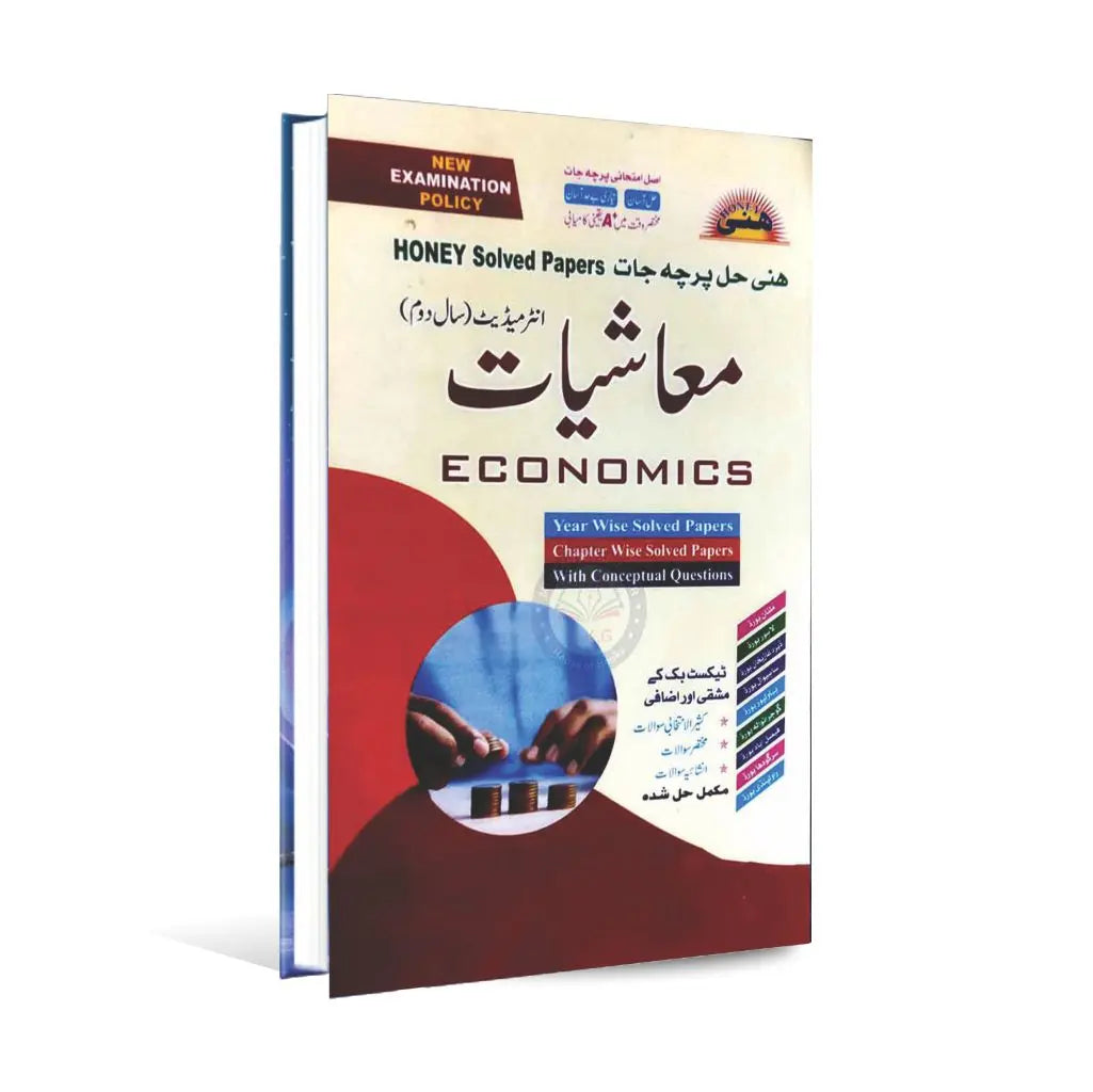 Honey Solved Paper Economics (Mashiyat) Urdu Medium Book for Class 2nd Year Multan Kitab Ghar