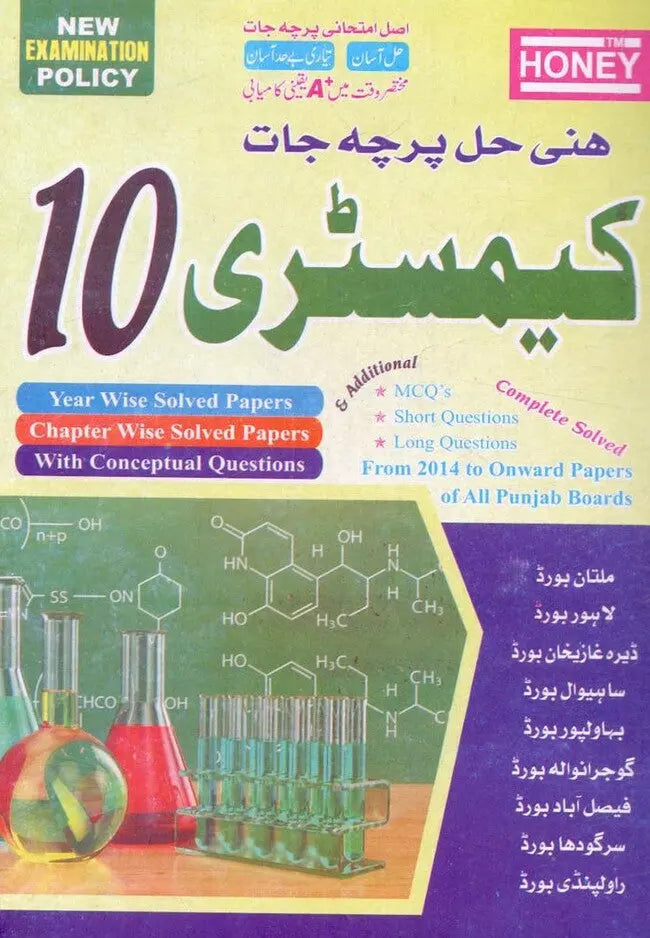 Honey Solved Papers Chemistry Urdu Medium for Class 10 Multan Kitab Ghar