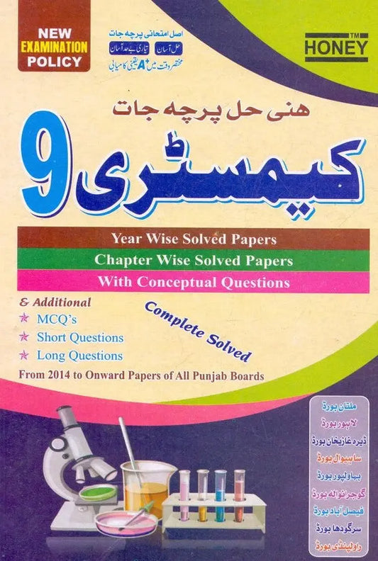 Honey Solved Papers Chemistry Urdu Medium for Class 9 by Syed Latif Bukhari Multan Kitab Ghar