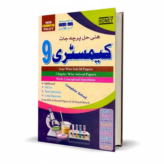 Honey Solved Papers Chemistry Urdu Medium for Class 9 by Syed Latif Bukhari