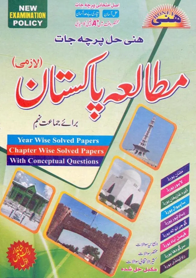 Honey Solved Papers Mutalia Pakistan Lazmi for 9 Class Multan Kitab Ghar