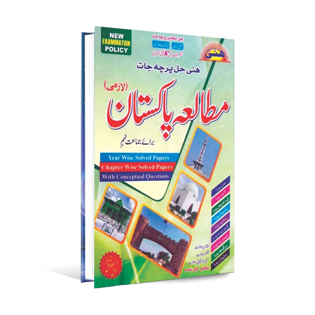 Honey Solved Papers Mutalia Pakistan Lazmi for 9 Class Multan Kitab Ghar