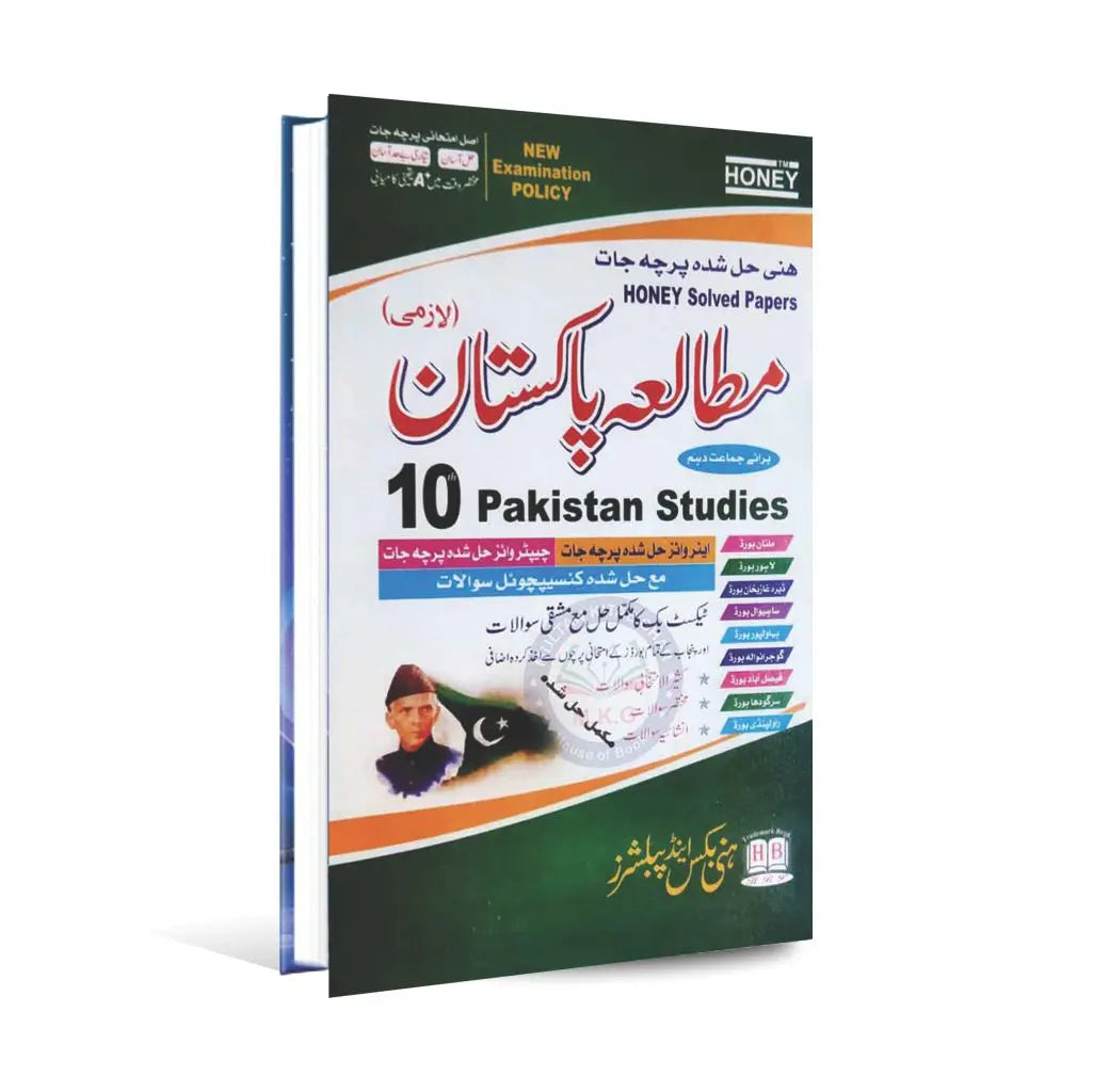 Honey Solved Papers Mutalia Pakistan for Class 10 Multan Kitab Ghar