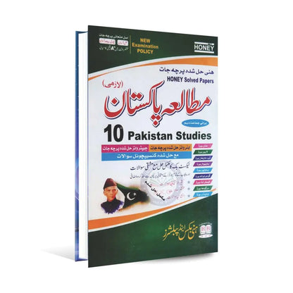 Honey Solved Papers Mutalia Pakistan for Class 10 Multan Kitab Ghar