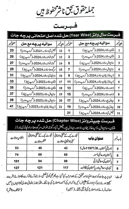 Honey Solved Papers Mutalia Pakistan for Class 10 Multan Kitab Ghar