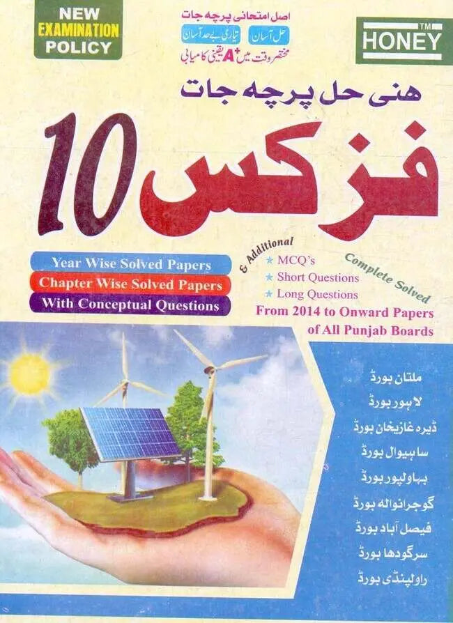 Honey Solved Papers Physics Urdu Medium for Class 10 by Syed Latif Bukhari Multan Kitab Ghar